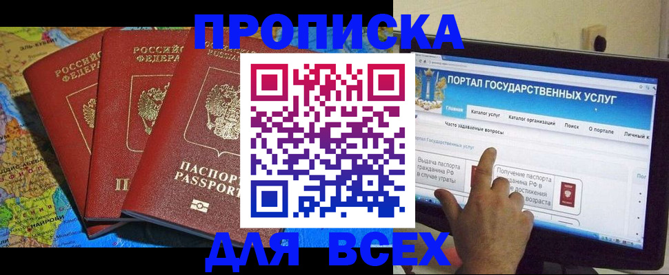прописка 2025 в Липецке