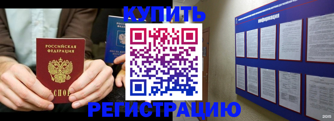 прописка для работы в Липецке