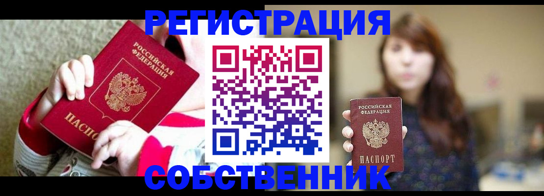 прописка 2025 в Липецке