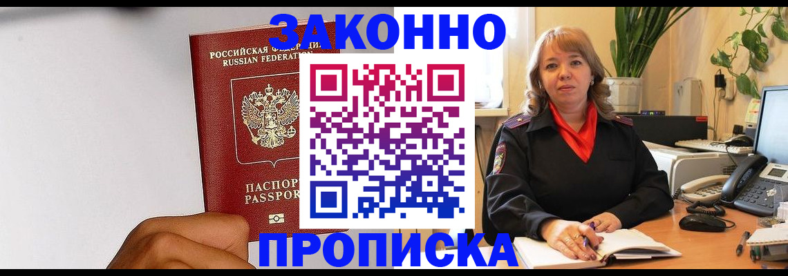 прописка ребенка в Липецке
